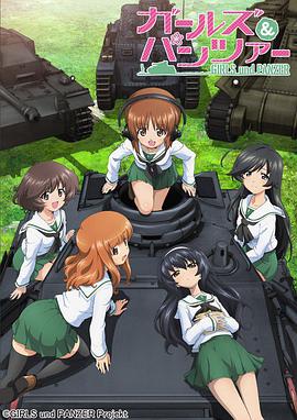 少女与战车少女与战车​12​(大结局)