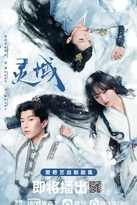 灵域第21集
