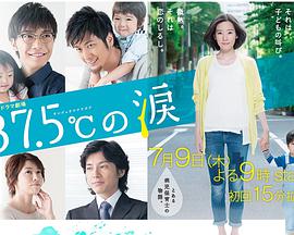 37.5℃的眼泪第01集