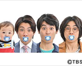 3个爸爸 3人のパパ第10集(大结局)