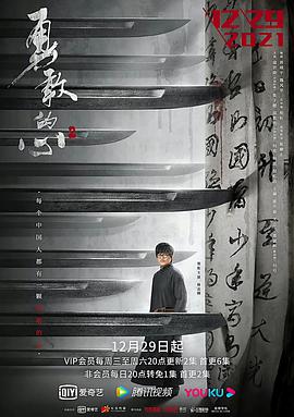 勇敢的心第二季第38集