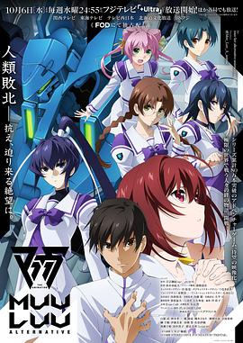 Muv-Luv Alternative第11集