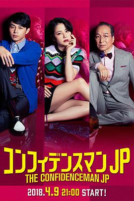 行骗天下JP第07集