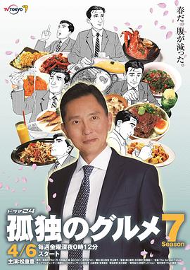 孤独的美食家 第七季第12集(大结局)