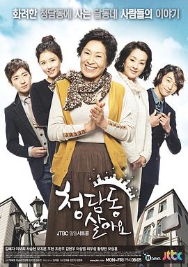 住在清潭洞第105集