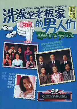 洗澡堂老板家的男人们第73集