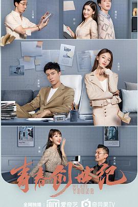 青春创世纪第21集