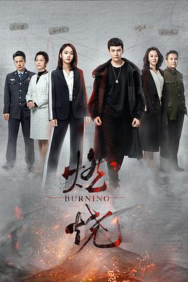 燃烧2020第21集