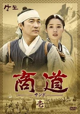 商道第39集