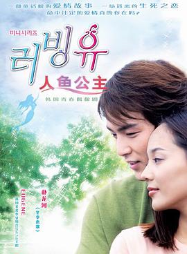 人鱼公主第12集