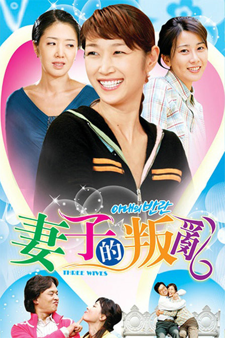 妻子的叛乱第21集