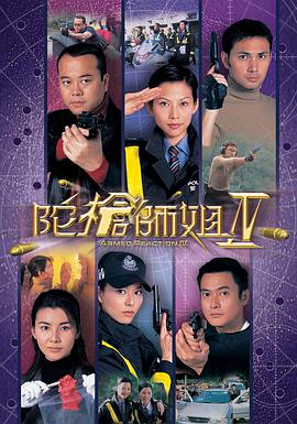 陀枪师姐第四部粤语第20集