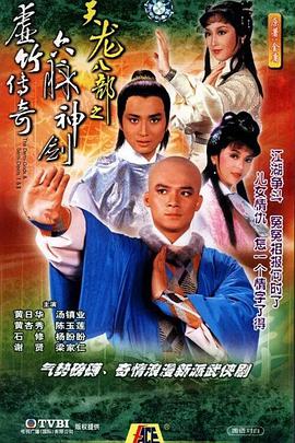 天龙八部1982版国语第39集