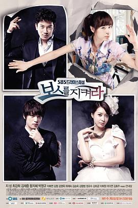 守护BOSS第12集