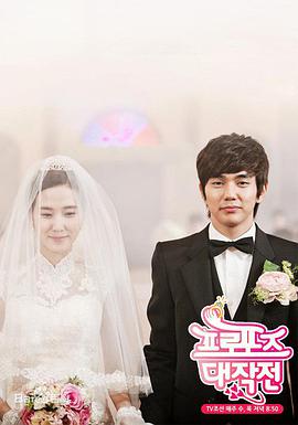 求婚大作战2012第12集