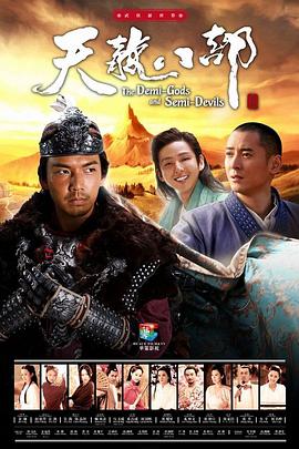天龙八部钟汉良版第26集