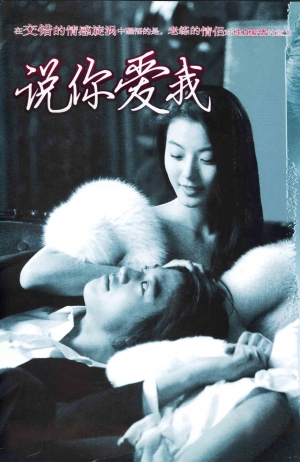 说你爱我第14集