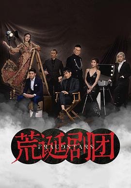 荒诞剧团粤语第06集