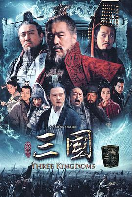 三国陈建斌版第62集