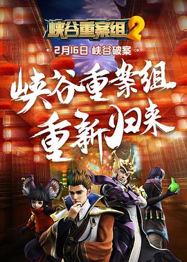 峡谷重案组 第2季第12集(大结局)
