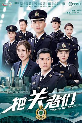 把关者们粤语第21集