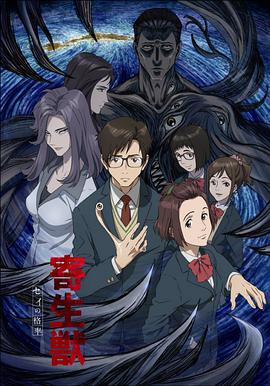 寄生兽 生命的准则第21集