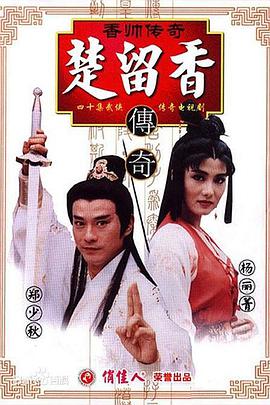 香帅传奇第44集