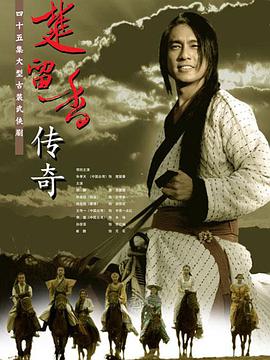 楚留香传奇朱孝天版第21集