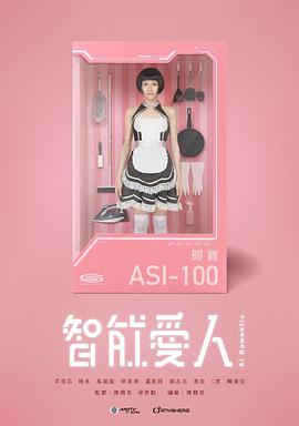智能爱人粤语第12集