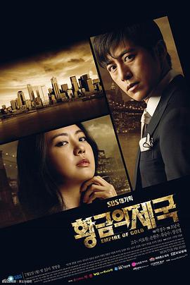黄金帝国第13集