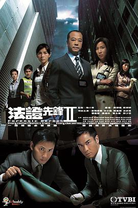 法证先锋2国语第21集