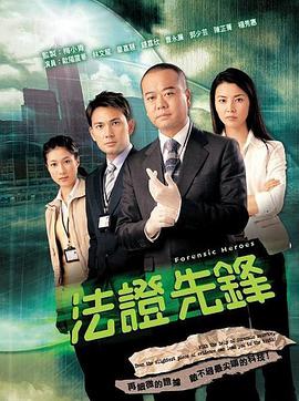 法证先锋国语第15集