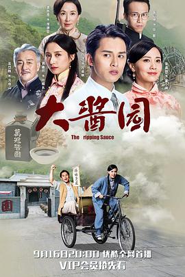 大酱园国语第21集