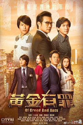 黄金有罪粤语第21集