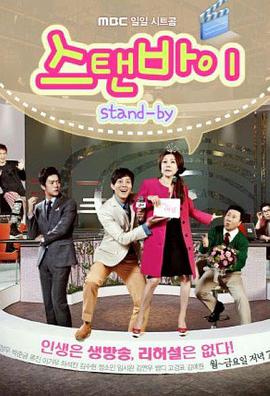 Stand By第39集