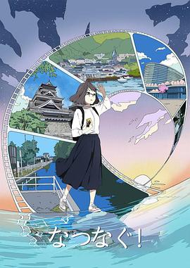 缘结熊本第11集
