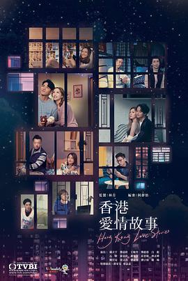 香港爱情故事粤语第01集