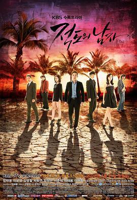 赤道的男人第11集