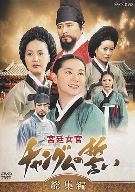 大长今第42集