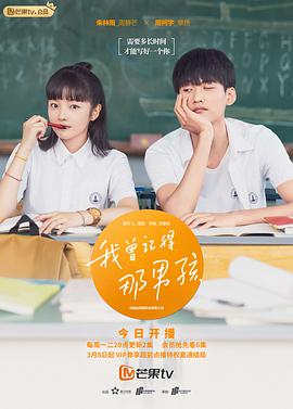 我曾记得那男孩第08集