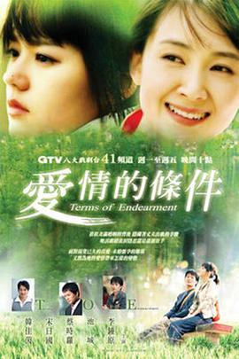 爱情的条件第42集