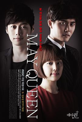 五月女王第21集