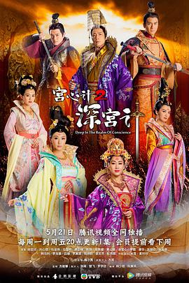 宫心计第二部国语第21集