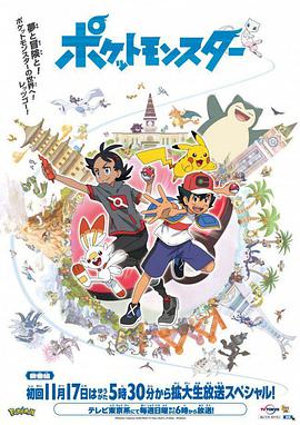 宝可梦 旅途第73集