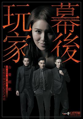 幕后玩家国语第21集