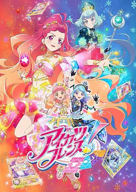 偶像活动Friends～闪耀的宝石～第21集