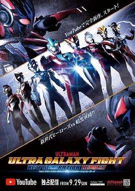奥特银河格斗：新世代英雄 日语版第10集