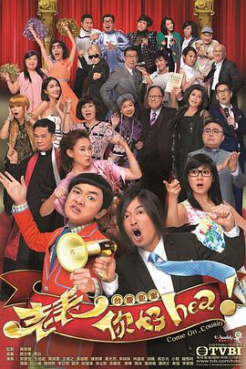 老表，你好Hea！国语第26集
