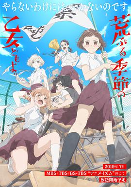 骚动时节的少女们啊第06集