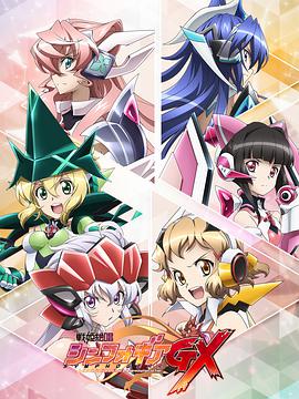 战姬绝唱Symphogear GX第12集